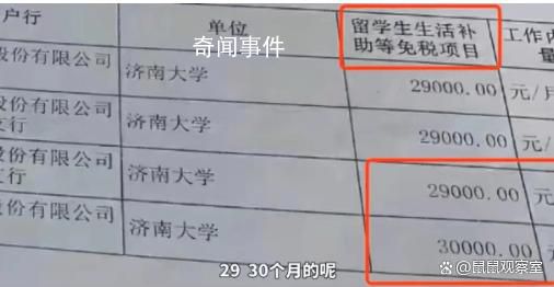 留學(xué)生每月補(bǔ)助3萬(wàn)?濟(jì)南大學(xué)回應(yīng)