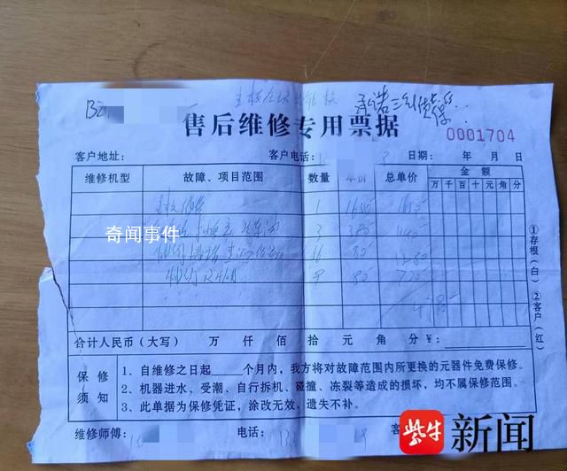 老人修空調花近5000元疑被詐騙 不少網友感同身受