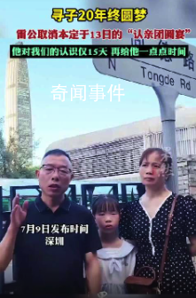 雷公取消認(rèn)親團(tuán)圓宴 想再多給他點(diǎn)時(shí)間