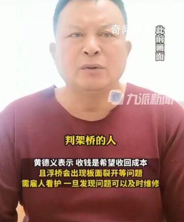 私搭浮橋獲刑當事人回應9大質疑 不存在挖河槽逼村民走浮橋及強制收費