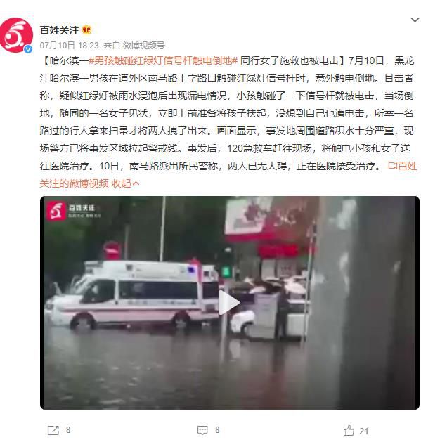 男孩觸碰紅綠燈信號桿觸電倒地 兩人已無大礙正在醫(yī)院接受治療