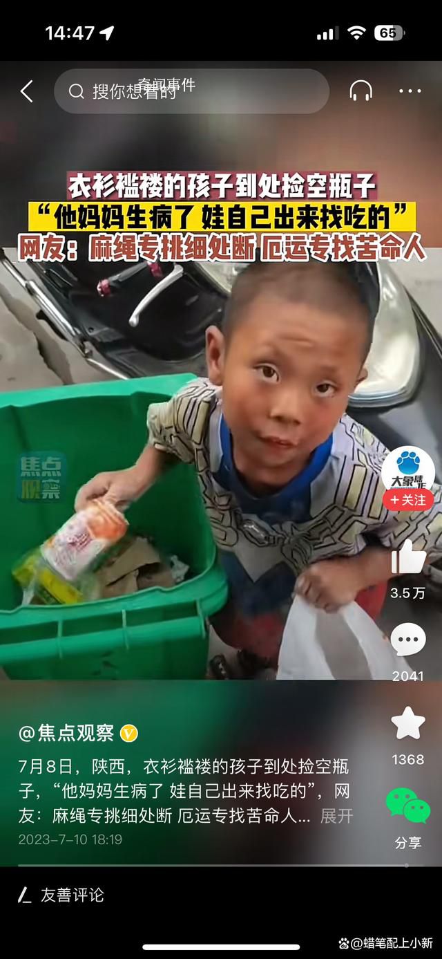 媽媽生病孩子衣衫襤褸到處撿空瓶 引發(fā)了廣泛的關(guān)注和討論