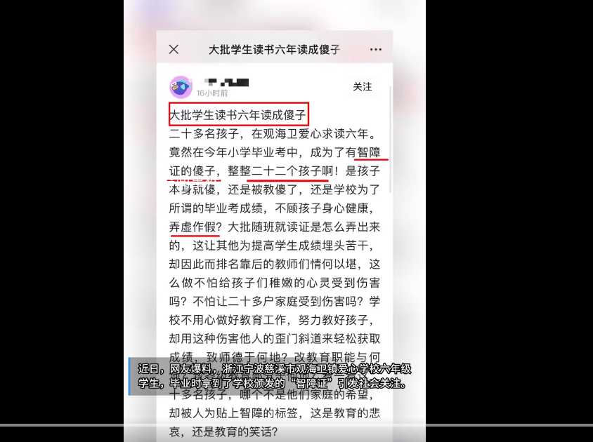 小學給畢業生發智障證?校方回應