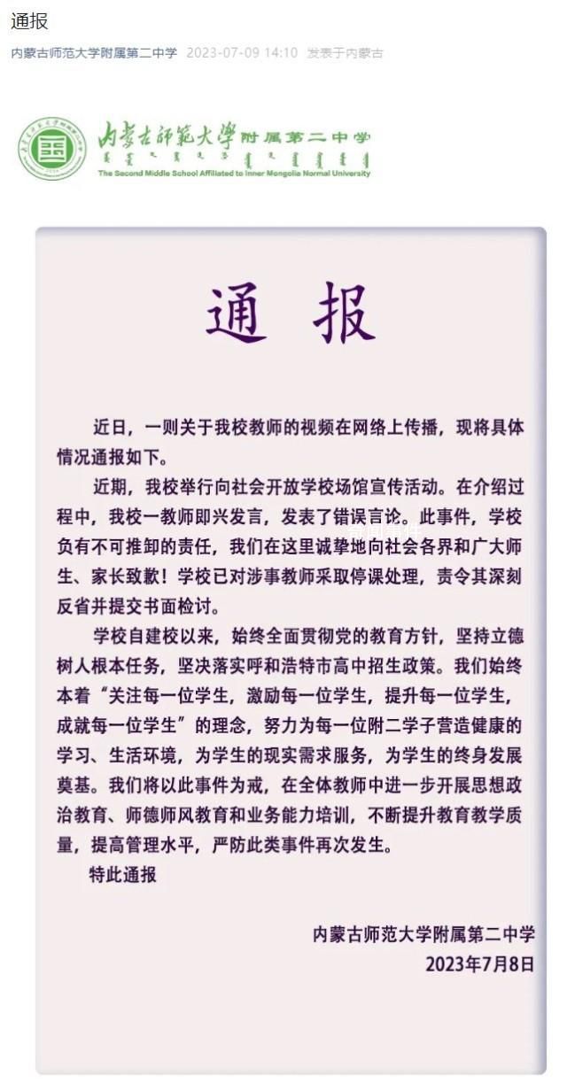 教師稱“一條魚腥一鍋湯” 學(xué)校致歉