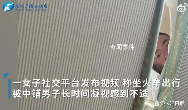 女子稱火車上被上鋪男子凝視1小時 網友：挺嚇人的