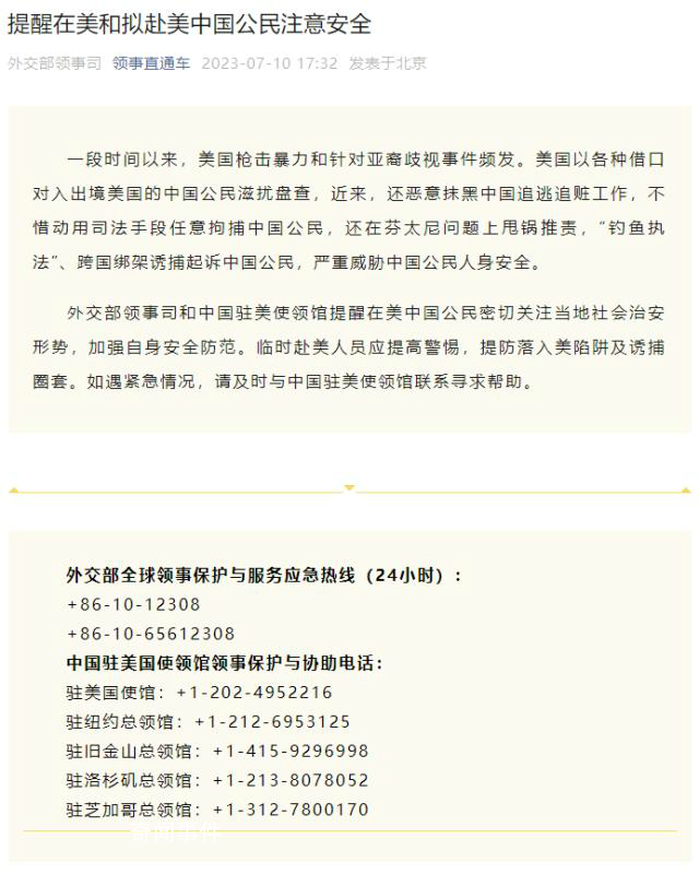 中方提醒赴美人員 當(dāng)心誘捕圈套