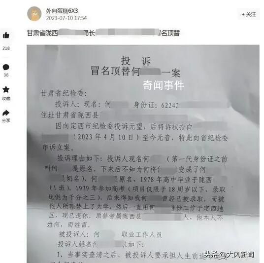 網(wǎng)友舉報被甘肅一局長頂替上大學(xué) 已向相關(guān)部門反映