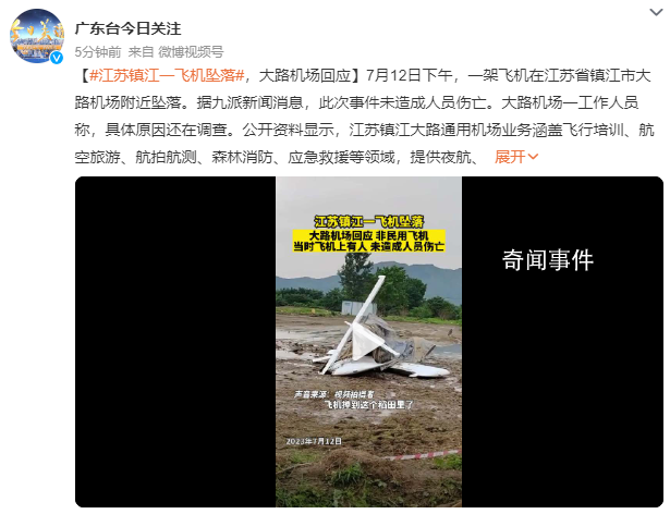 江蘇一飛機墜落 墜落地有飛機殘骸