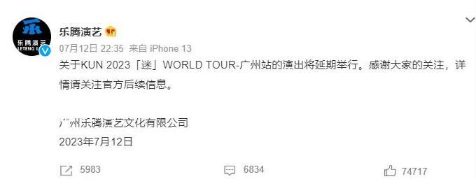 蔡徐坤廣州演唱會延期 感謝大家的關(guān)注