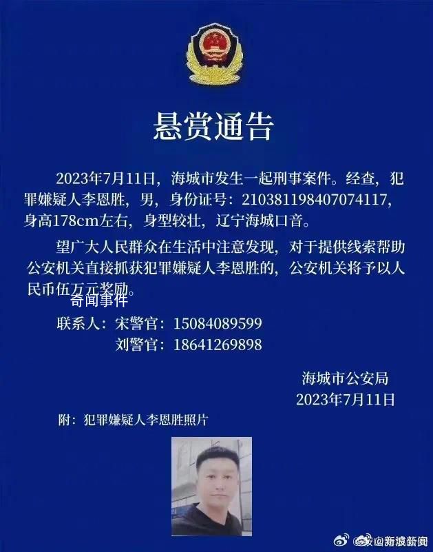 遼寧男子疑殺害妻女及丈母娘后潛逃 李恩勝個(gè)人資料簡(jiǎn)介