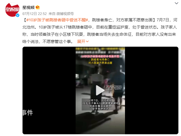 9歲男孩被跳樓者砸中昏迷不醒 正協調對男孩進行救助