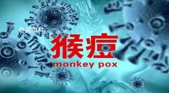 6月內(nèi)地新增106例猴痘確診病例 中疾控最新通報