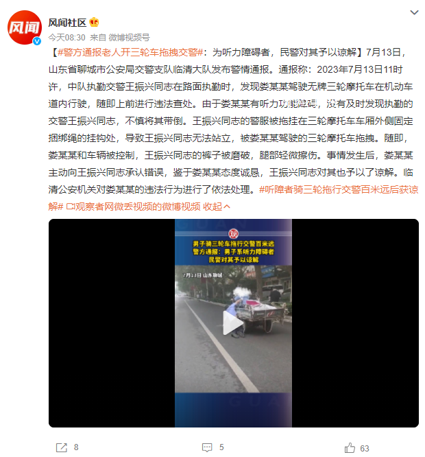 三輪車拖行交警百米 警方:系聽(tīng)障者