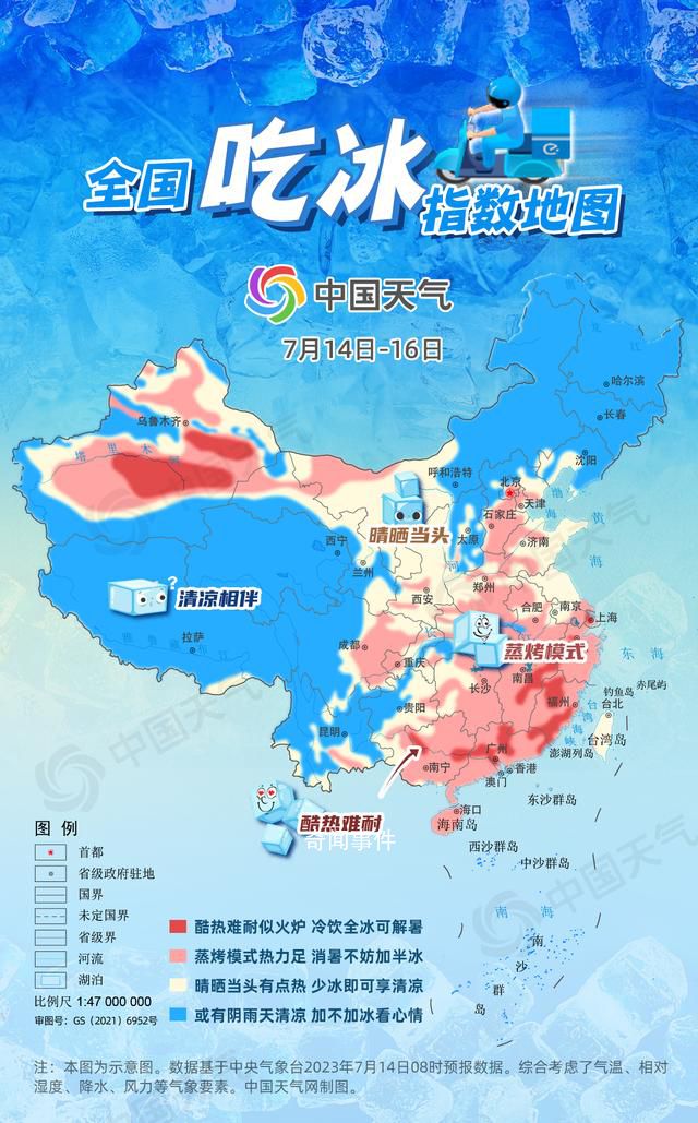 北烤南蒸!全國吃冰指數(shù)地圖出爐
