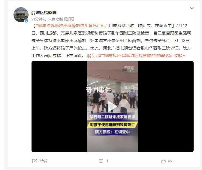 家屬控訴醫(yī)院用麻醉劑致兒童死亡 回應(yīng)：在調(diào)查中