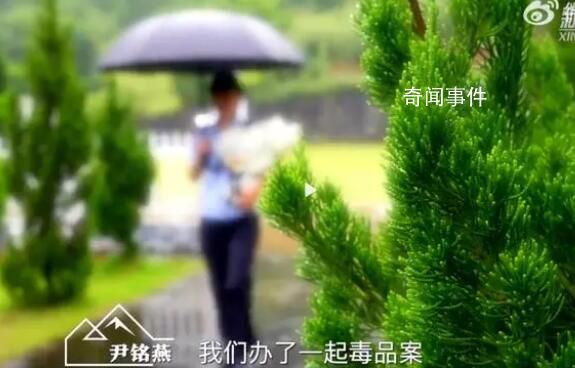禁毒烈士妹妹追著毒販躍入深溝 巾幗建功標(biāo)兵