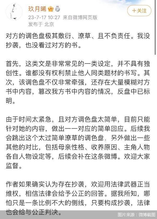 玖月晞稱自己沒抄襲 也沒看過對(duì)方的書