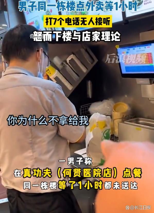 6樓男子點2樓外賣1小時未送到 回應：已給他退款