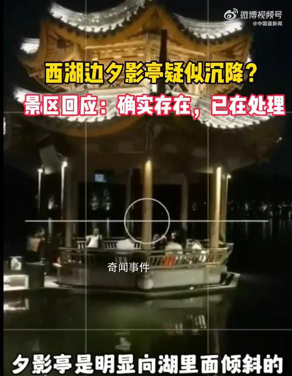 網(wǎng)友發(fā)現(xiàn)杭州西湖夕影亭有點(diǎn)歪 已經(jīng)加派人手對亭子進(jìn)行監(jiān)管