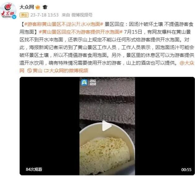 黃山不提供開水泡面 景區(qū):破壞土壤