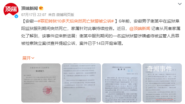罪犯轉獄10多天后突然死亡 事件迎來新進展