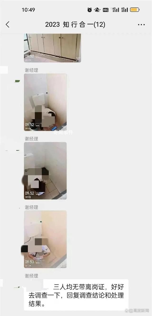 公司在廁所安監控拍照發群?警方回應