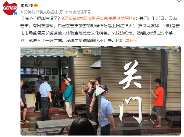 局長帶網(wǎng)紅逛市場遇店家使用過期原料 食品過期了衛(wèi)生不合格
