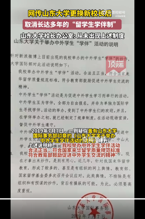 山東大學辟謠取消學伴制 呼吁廣大網友不要相信謠言不要傳播謠言