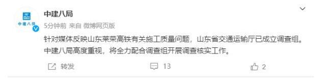中建八局回應高鐵事件:高度重視