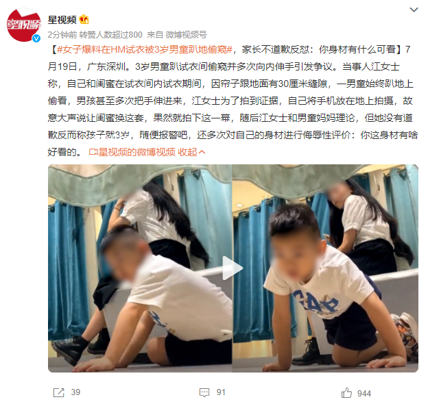 女子在試衣間被男童偷窺 家長(zhǎng)反懟