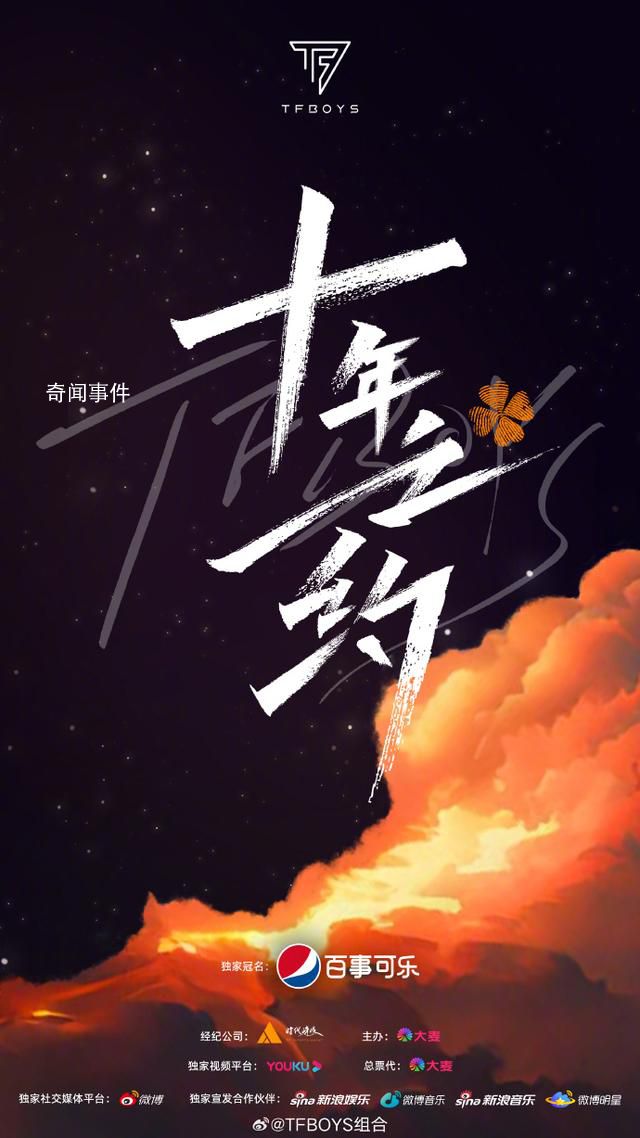 TFBOYS十年之約演唱會(huì)官宣 2023年8月6日西安奧體中心體育場(chǎng)
