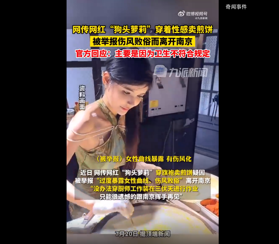 街道辦回應(yīng)狗頭蘿莉賣煎餅遭舉報(bào) 不符合衛(wèi)生要求