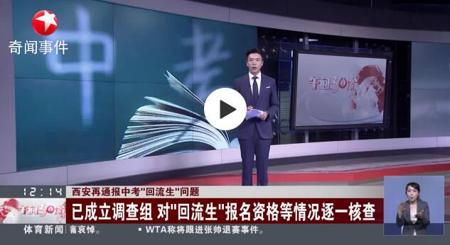 西安將調(diào)整完善中考戶籍招生規(guī)定 采取堅決的措施嚴(yán)肅中考政策環(huán)境