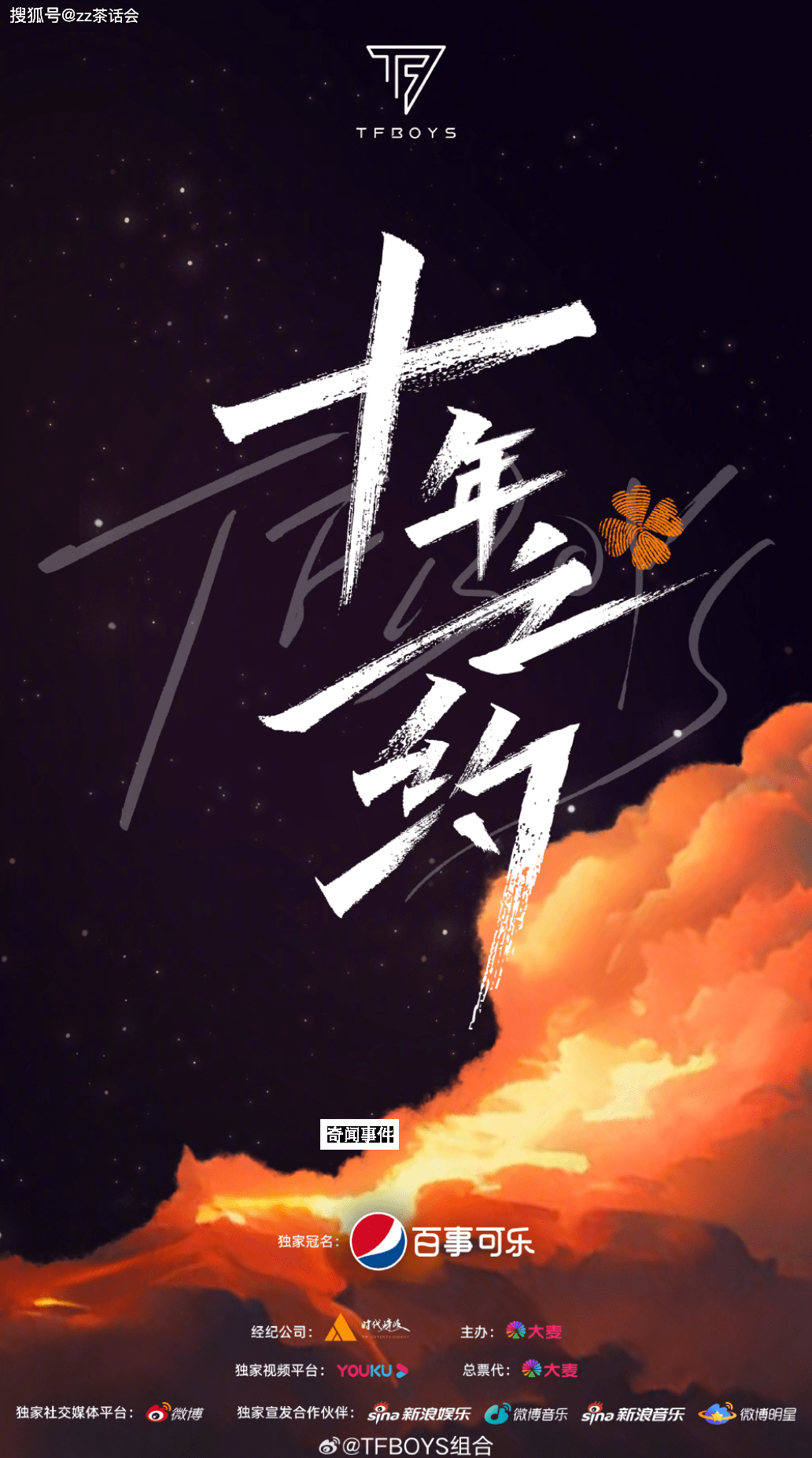 時(shí)代少年團(tuán)不參與TFBOYS十年演唱會(huì) 你們有沒(méi)有期待呢