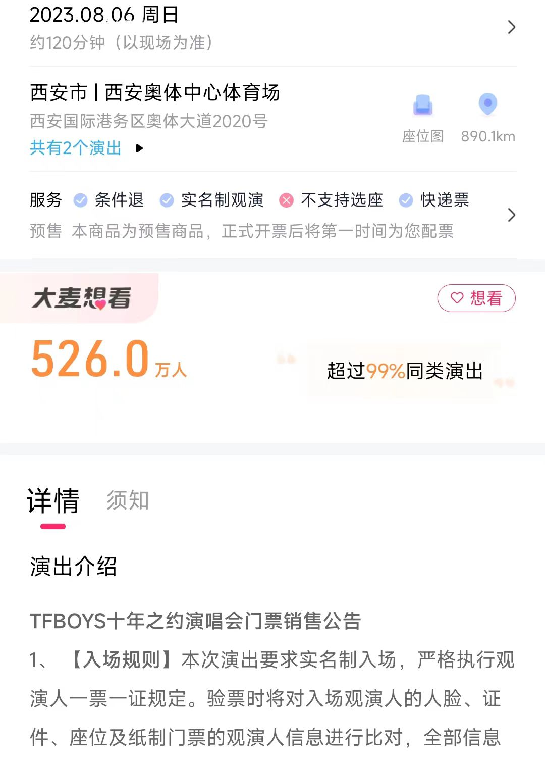 TFBOYS演唱會(huì)門(mén)票開(kāi)售秒空 第一排票價(jià)已經(jīng)被炒至20萬(wàn)一張