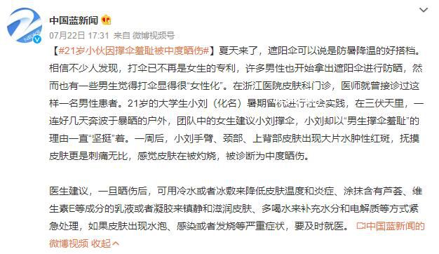 21歲小伙因撐傘羞恥被中度曬傷 皮膚出現(xiàn)大片水腫性紅斑
