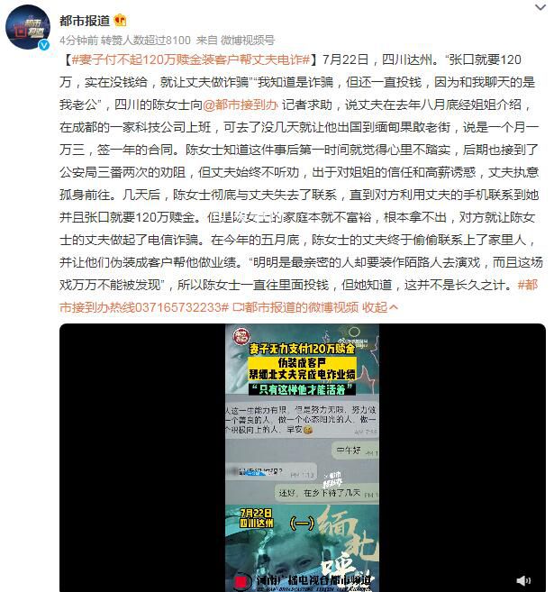 妻子裝客戶幫丈夫電詐 幫緬北丈夫完成電詐業績