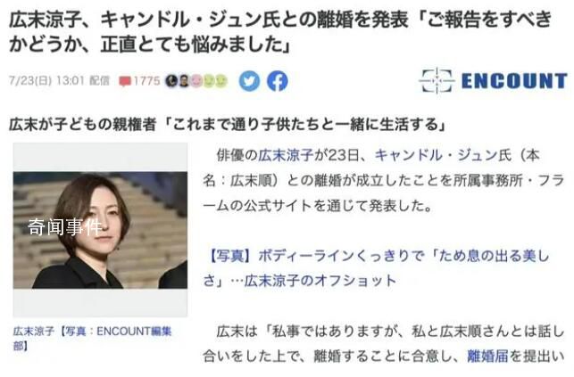 廣末涼子宣布離婚 將繼續(xù)作為監(jiān)護(hù)人與孩子們一起生活