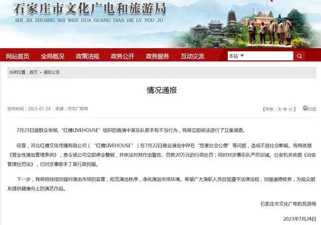 官方通報(bào)樂(lè)隊(duì)演出隊(duì)員當(dāng)眾脫褲子 已對(duì)涉事歌手行政拘留
