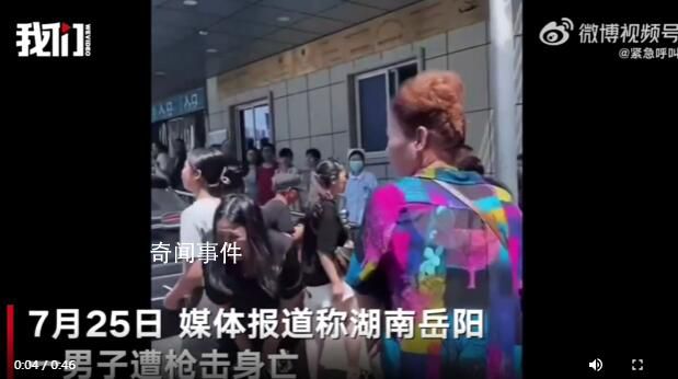 學(xué)生遭槍擊身亡 親屬:放槍時走火