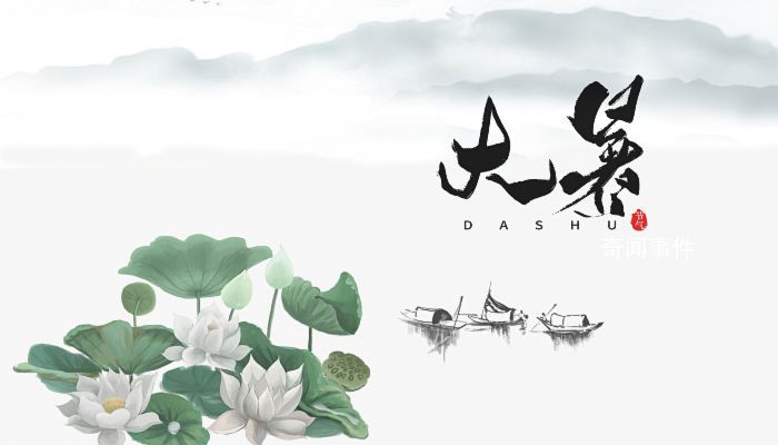 大暑習(xí)俗有哪些 大暑節(jié)氣各地習(xí)俗有哪些