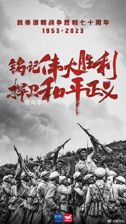 紀念抗美援朝勝利70周年 抗美援朝勝利70周年是哪一年