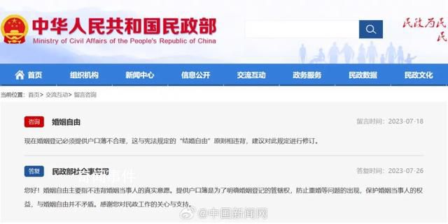 民政部回應(yīng)結(jié)婚登記必須提供戶口簿 與婚姻自由并不矛盾