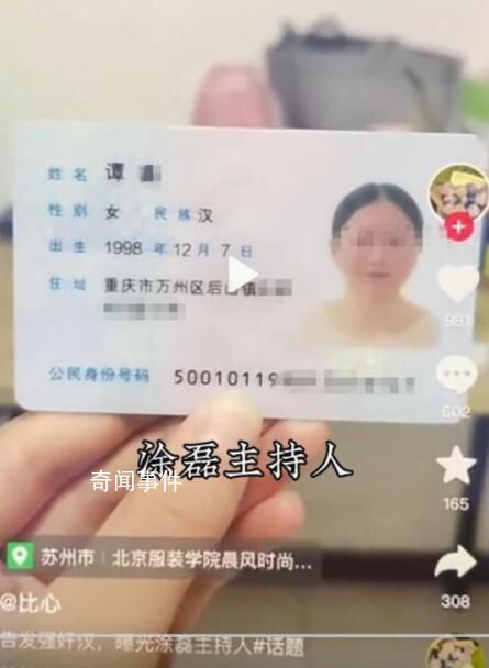 舉報(bào)涂磊女子所屬村干部發(fā)聲 女子有精神問(wèn)題并不認(rèn)識(shí)涂磊