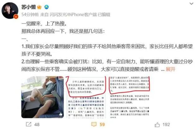 被提醒管好小女孩作家回應(yīng)質(zhì)疑 能理解乘務(wù)員苦衷