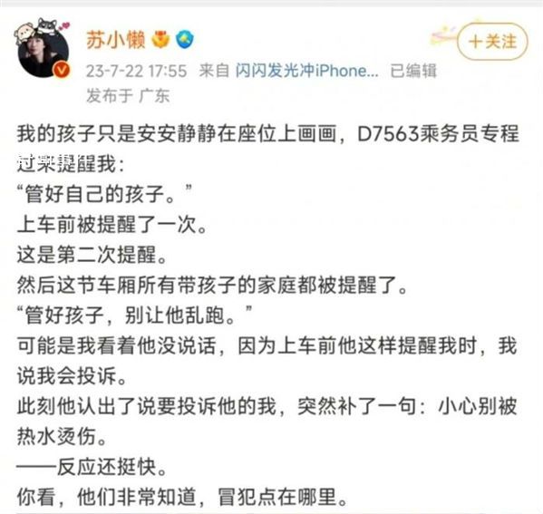 女作家被提醒管好小孩向12306投訴 表示感覺(jué)被冒犯