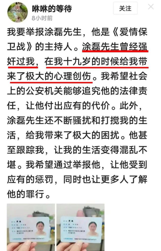 涂磊回應(yīng)被舉報強奸:已報警