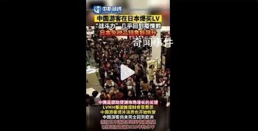 中國游客在日本爆買LV 中國是驅動亞洲市場增長的關鍵