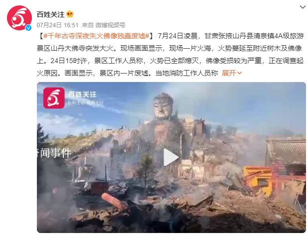 千年古寺深夜失火佛像獨矗廢墟 佛像受損較為嚴重