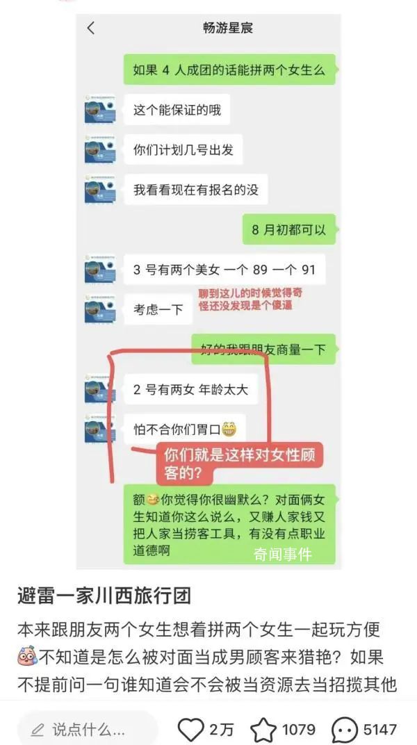 四川一旅行社被指用女性招攬男顧客 此事在網上引發(fā)熱議